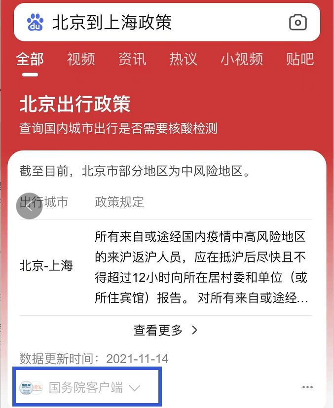 Suki|【北京疾控提醒您】如何查询各地防疫政策！