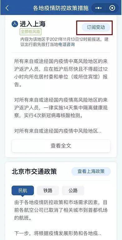 Suki|【北京疾控提醒您】如何查询各地防疫政策！