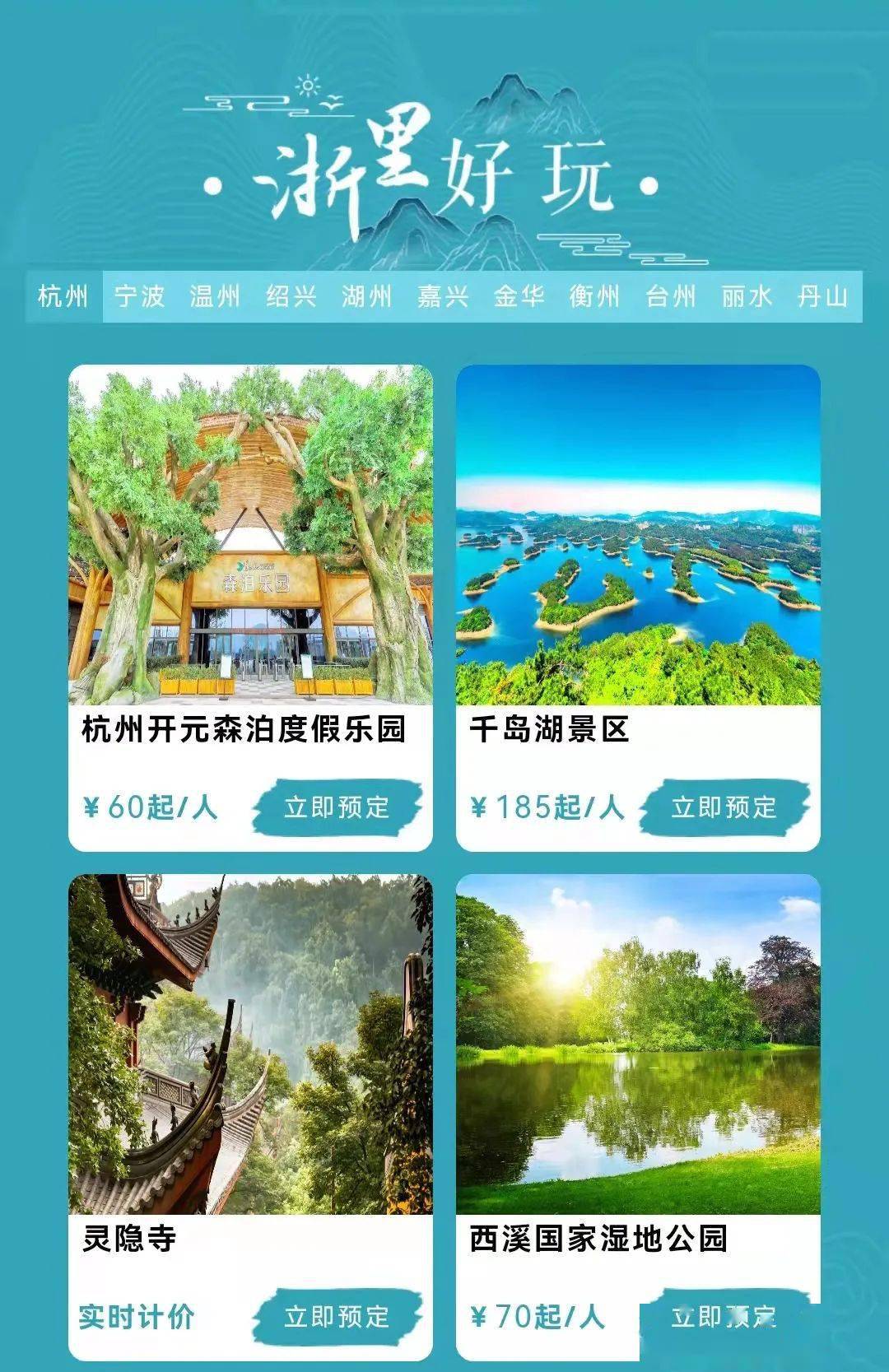 温州|诗画浙江 浙里好玩｜放慢脚步，留点时间给浙里