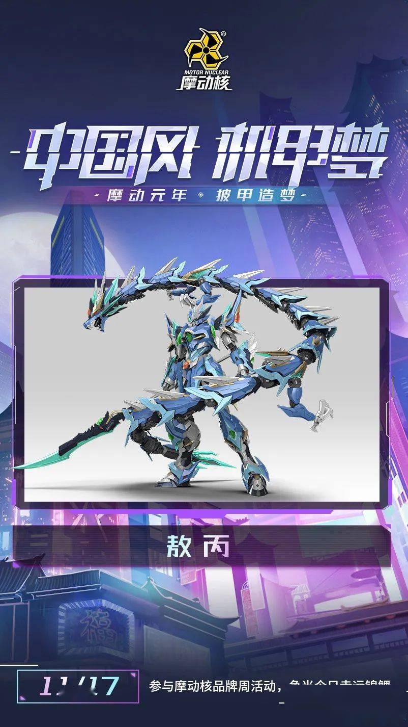 【拼装】胶佬福音!摩动核:拼装系列01 敖丙 正式公布_官图