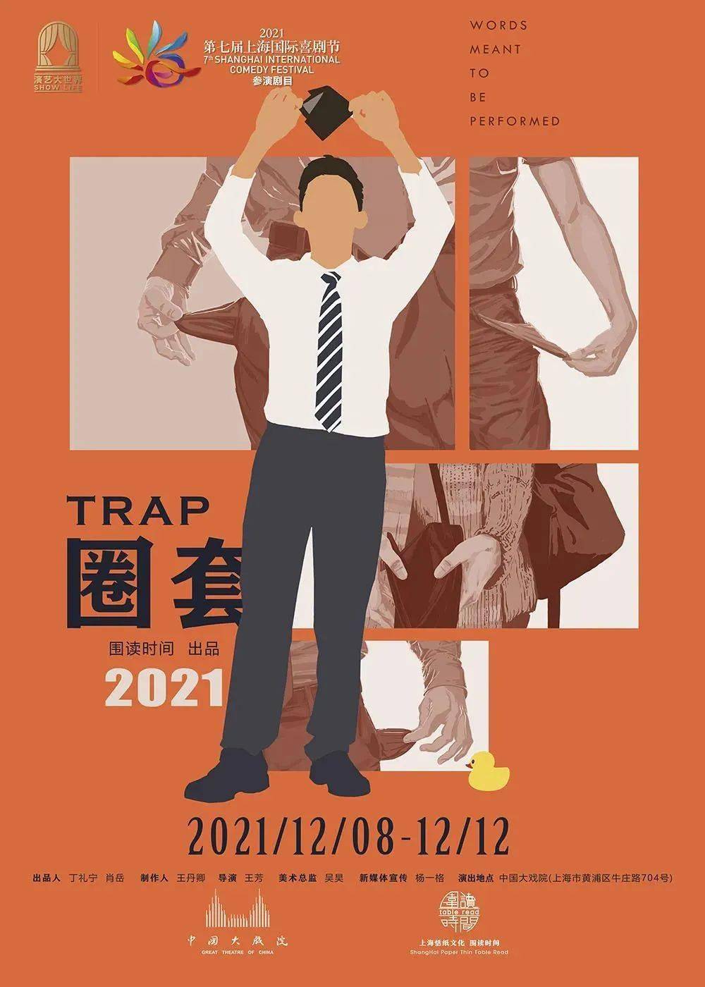 "让我们清醒地面对消费陷阱"|《圈套》中文版导演说_王芳