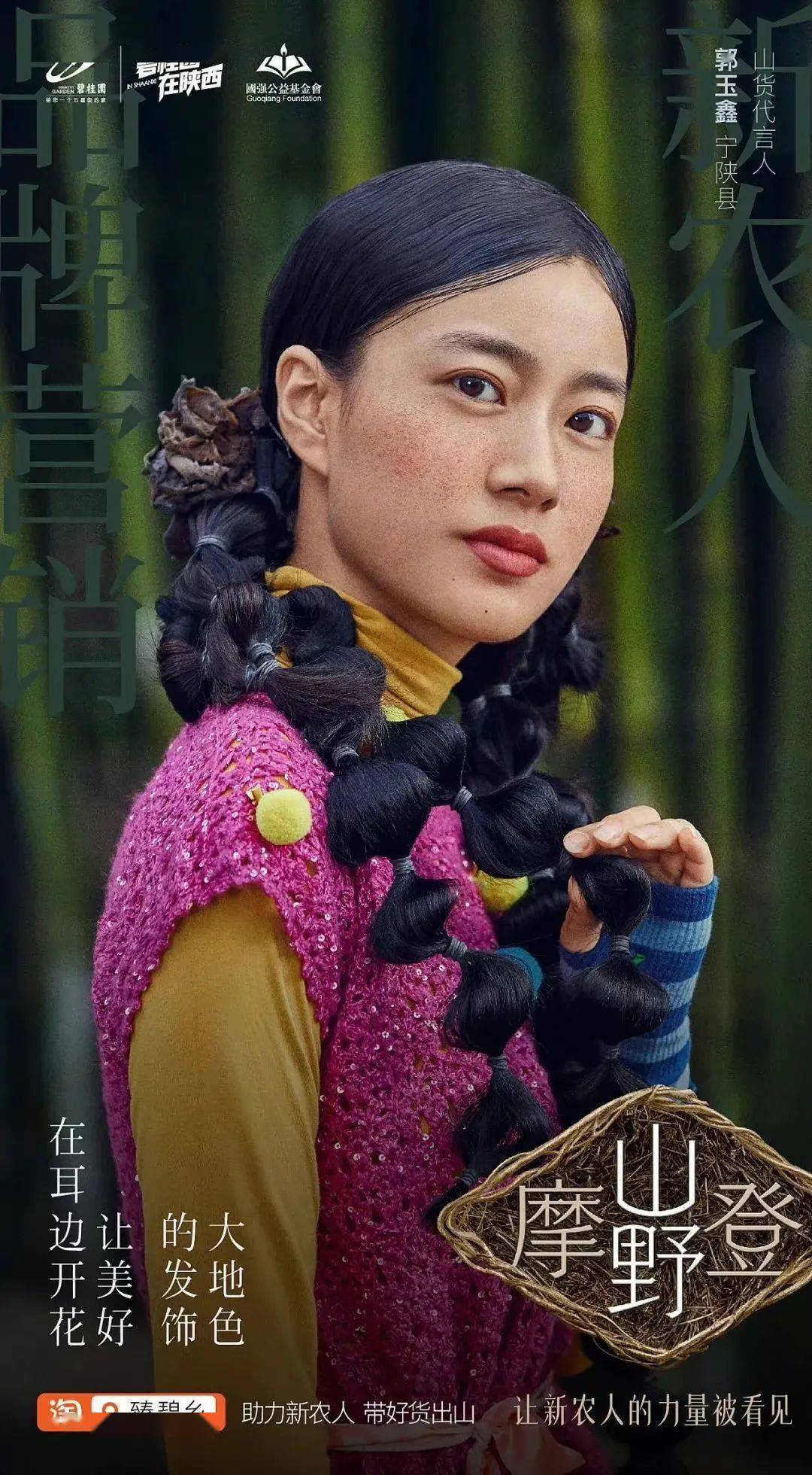 海报国产海报学起来！碧桂园新发布，野味儿十足