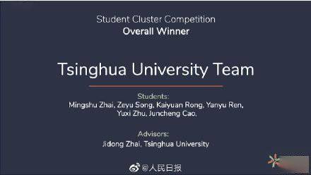 中国团队获国际大学生超算竞赛冠军，6人均为本科生