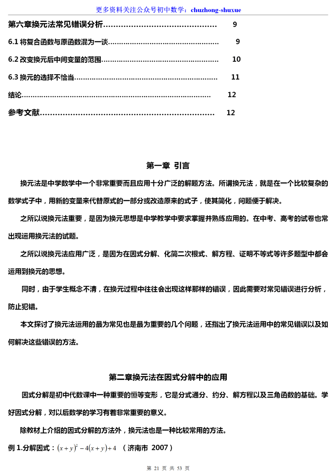 数学|中考数学十大快速解题技巧大汇总，学渣必看