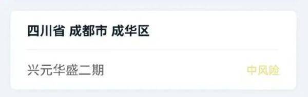 成都|成都三地全域降为低风险地区 目前共有1个高风险地区，2个中风险地区