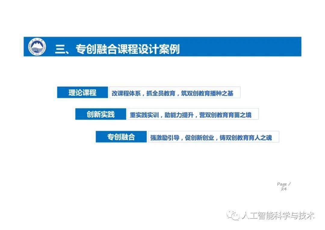 东北大学孙秋野|专创融合人才培养方案报告_教学