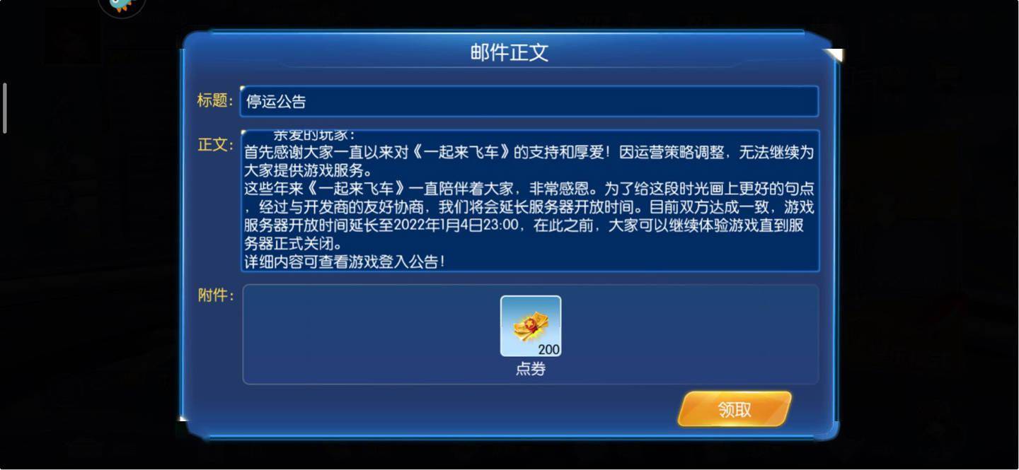 玩家|英雄互娱手游《一起来飞车》宣布 2022 年 1 月 4 日停运