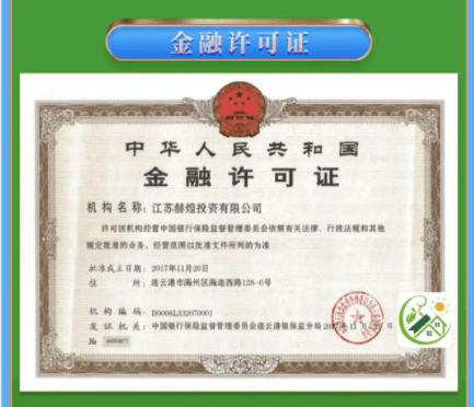 "赫煌到家"app中企业资质十分齐全,包括营业执照,电力业务许可证,金融