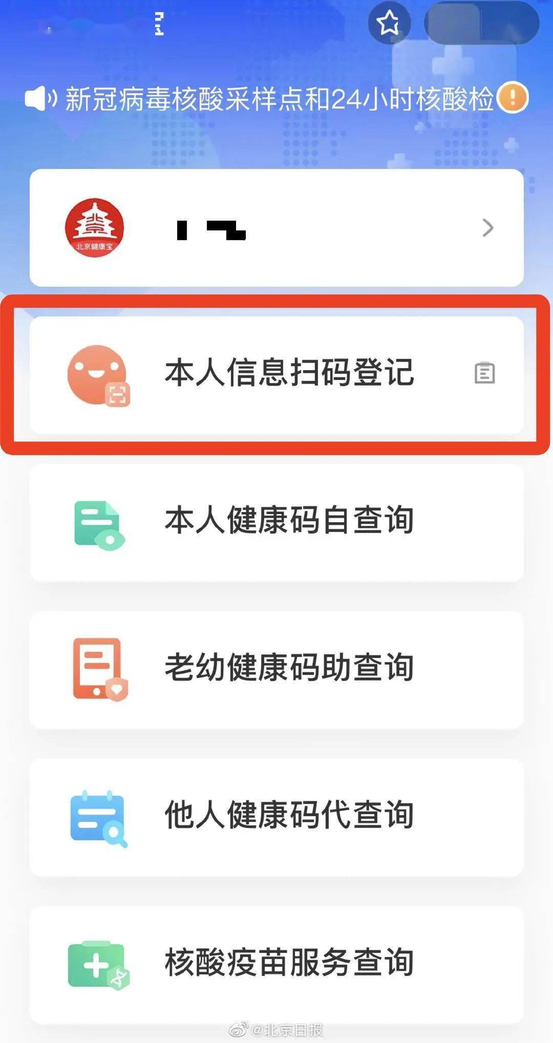 【早就该调】健康宝扫码功能换顺序了 以后再也不会点错_登记
