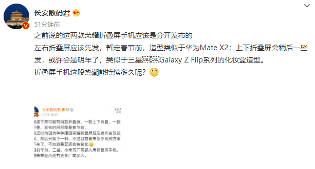 消息称荣耀的左右折叠屏手机将在春节前发
