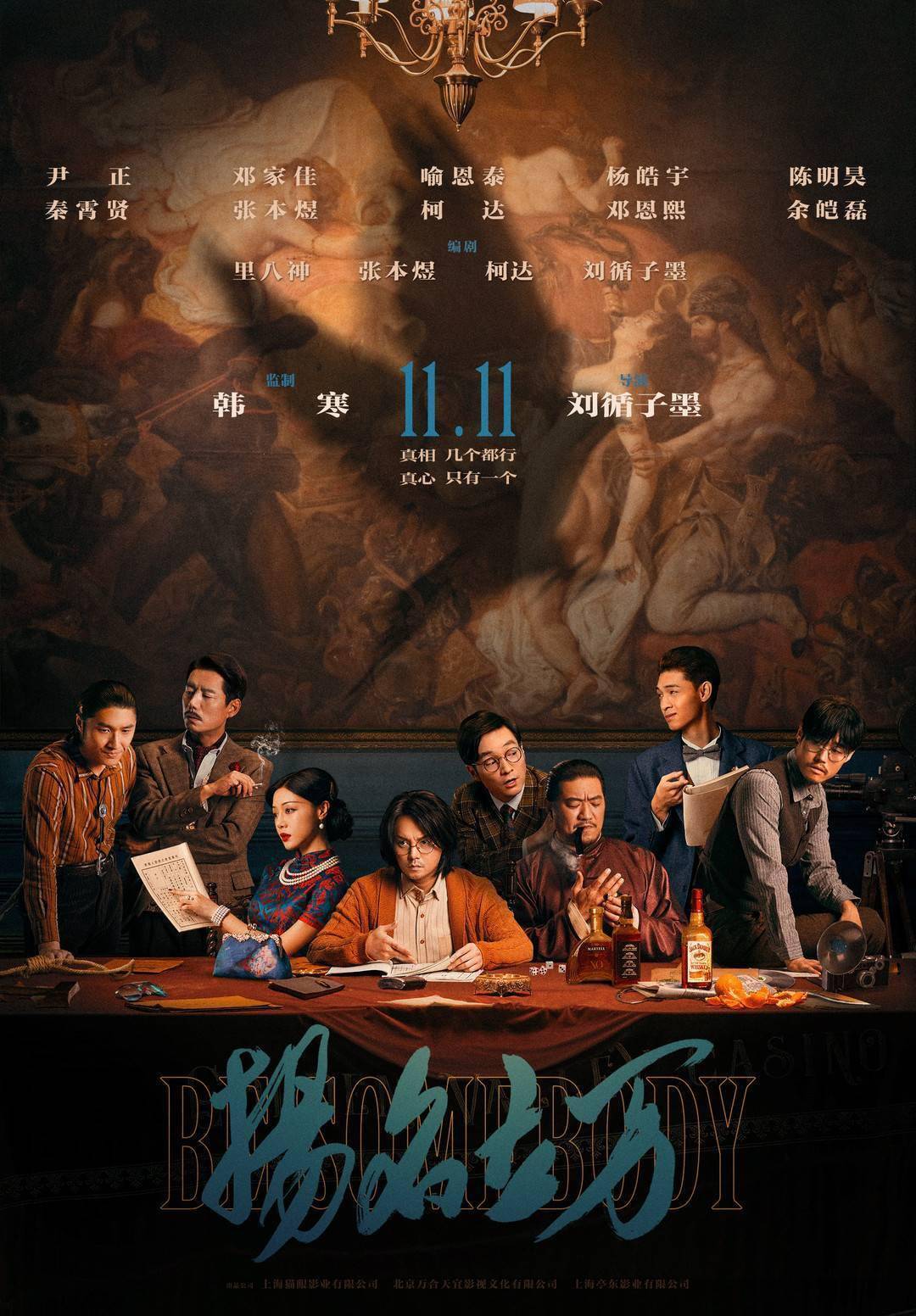 尹正|《扬名立万》票房破3亿，导演刘循子墨：和好演员拍戏很开心｜封面会客厅