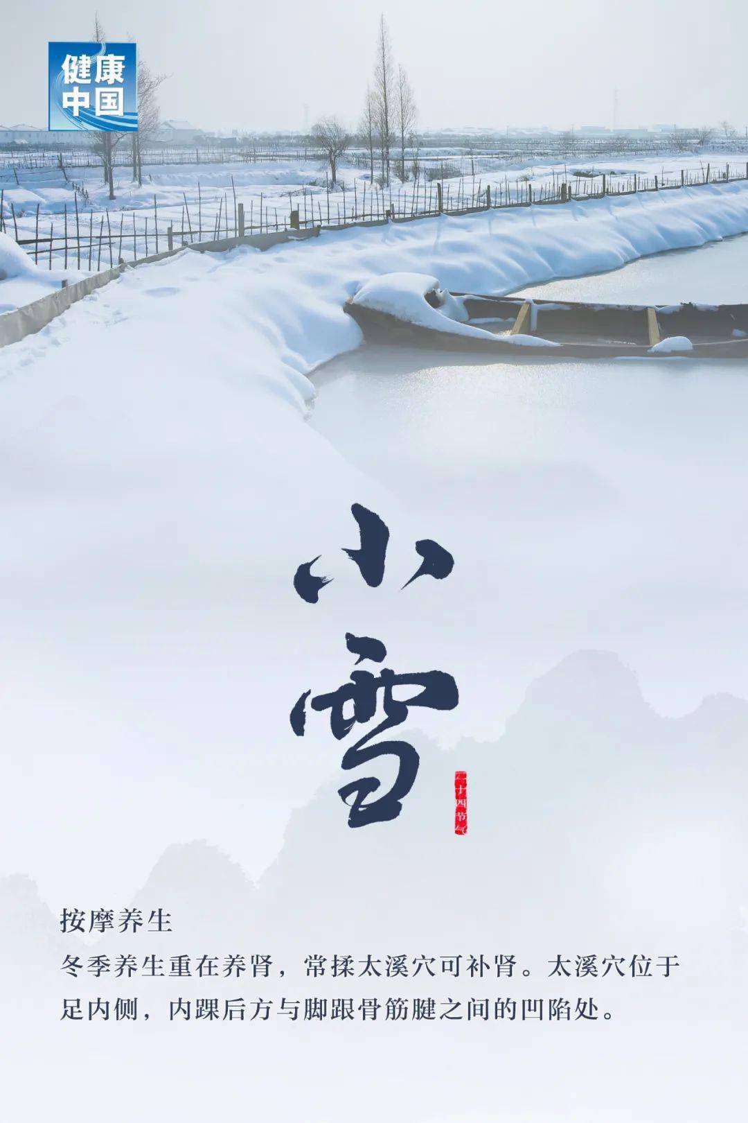 公众 今日小雪，天愈冷，寒更甚！养生五要素，健康过好冬！