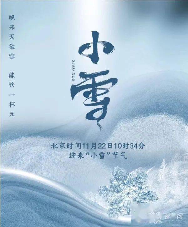 节气|今日小雪：请收好防寒保暖攻略！