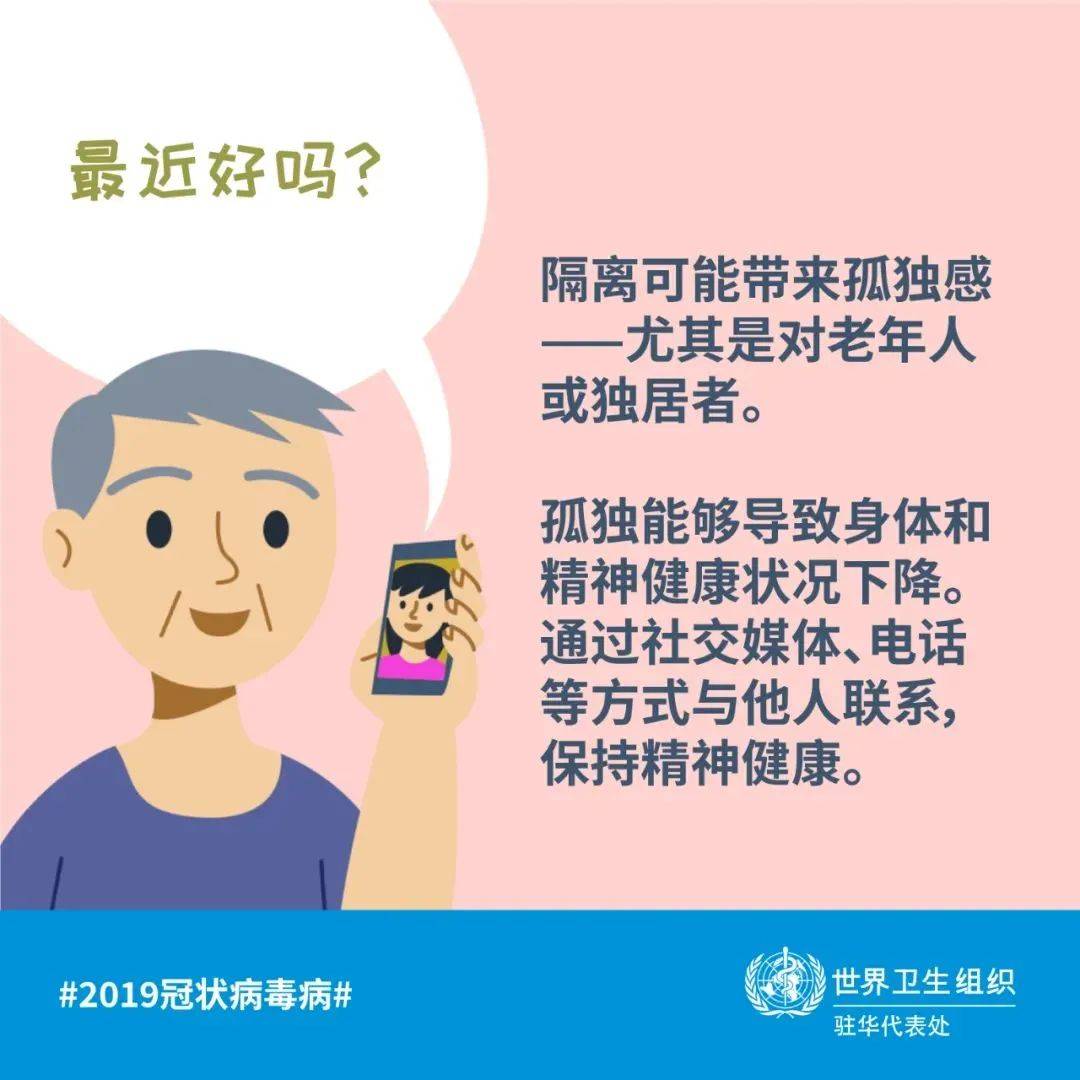 服务|突然被隔离，或正焦急等待隔离结束？要关注自己和家人的精神健康