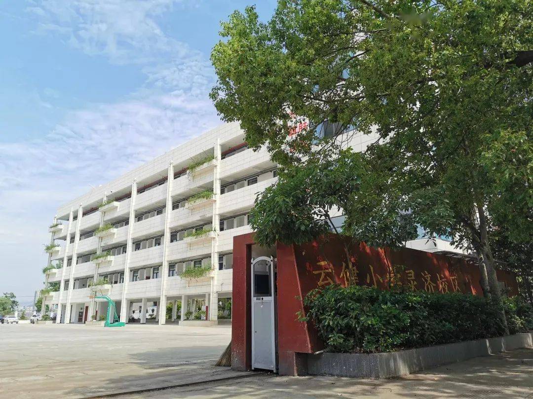 双减进行时云健小学灵济校区轻负优课助双减快乐加倍绽笑颜