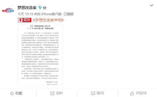 陶磊被质疑“花农民130万建毛坯砖房”！《梦想改造家》节目组回应