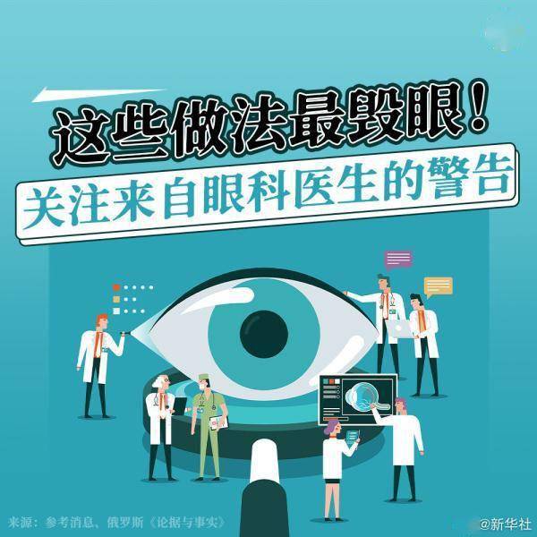 警告|眼科医生警告在昏暗中阅读毁眼