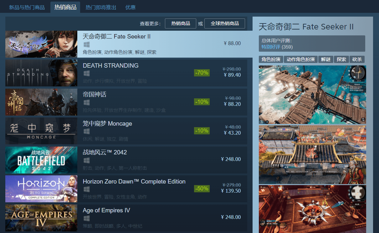 自由|国产武侠单机游戏《天命奇御二》上架 Steam 发售，售价 88 元