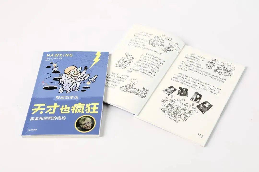 打破名人传记的刻板印象，天才们原来如此疯狂有趣