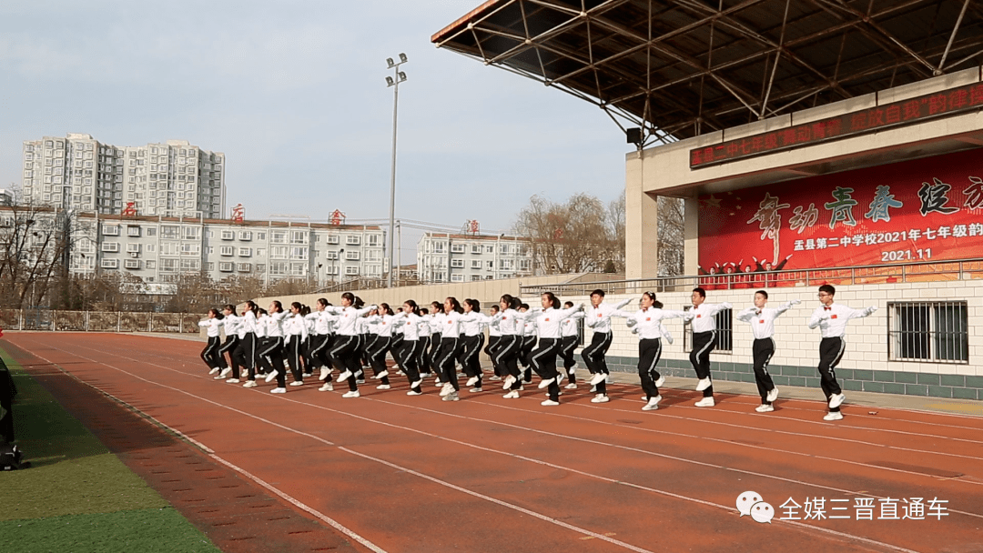 三晋直通车盂县第二中学校举办舞动青春绽放自我韵律操比赛