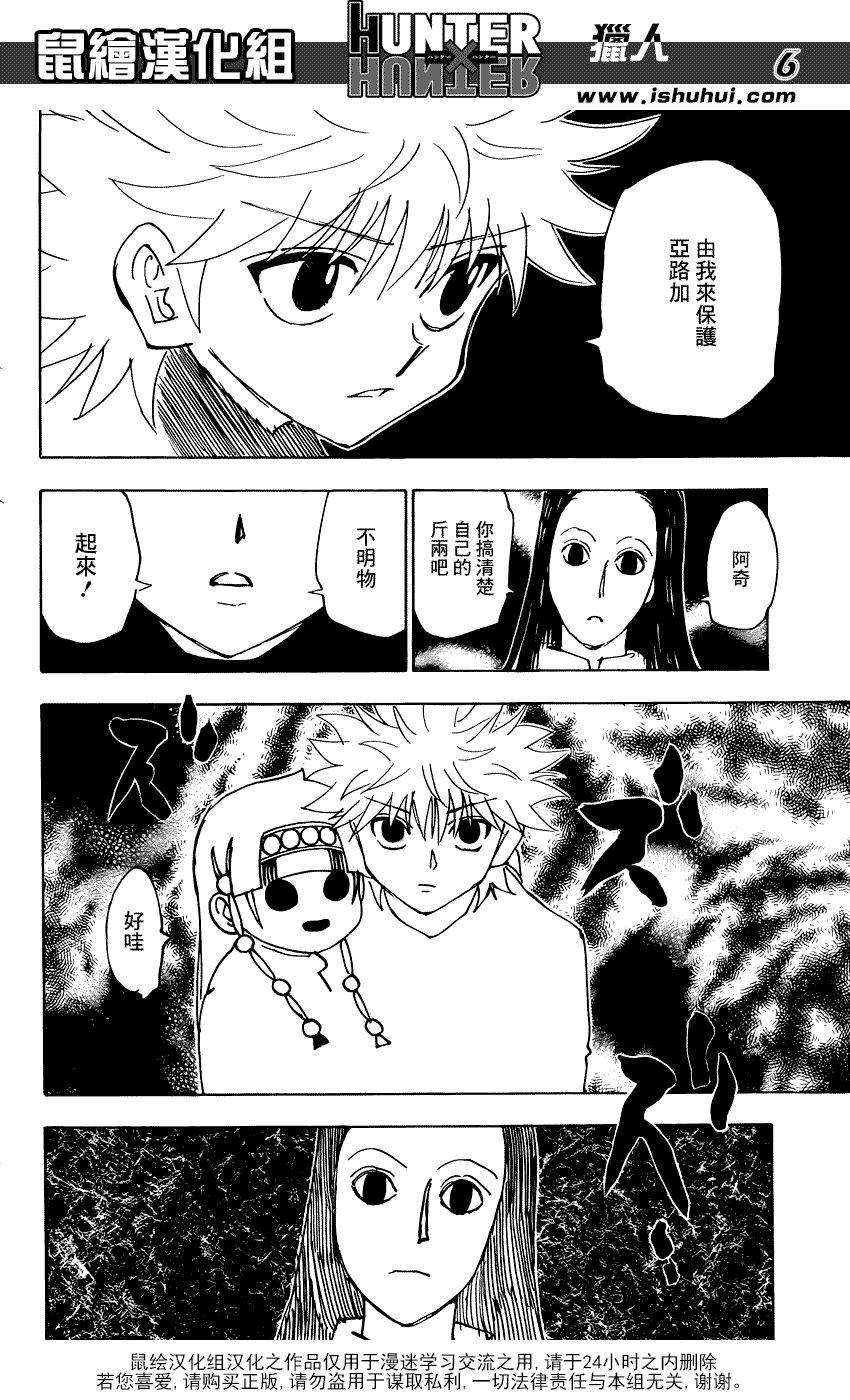 全职猎人第336话漫画