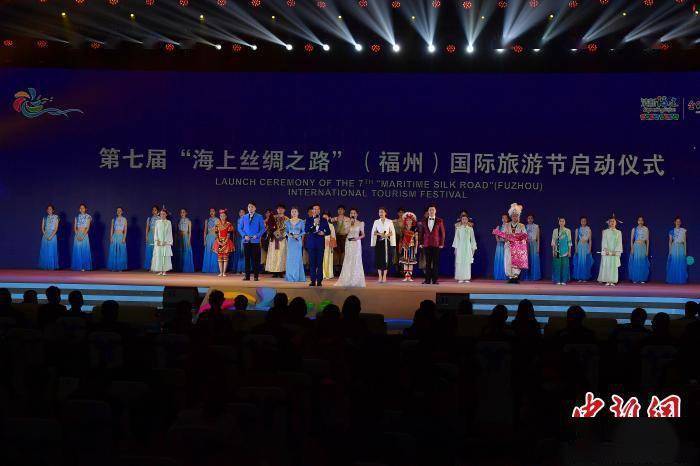 第七届海上丝绸之路（福州）国际旅游节举行