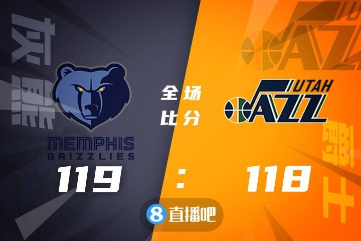博扬|莫兰特32+7 小贾伦三分准绝杀 博扬24分 灰熊终结爵士3连胜
