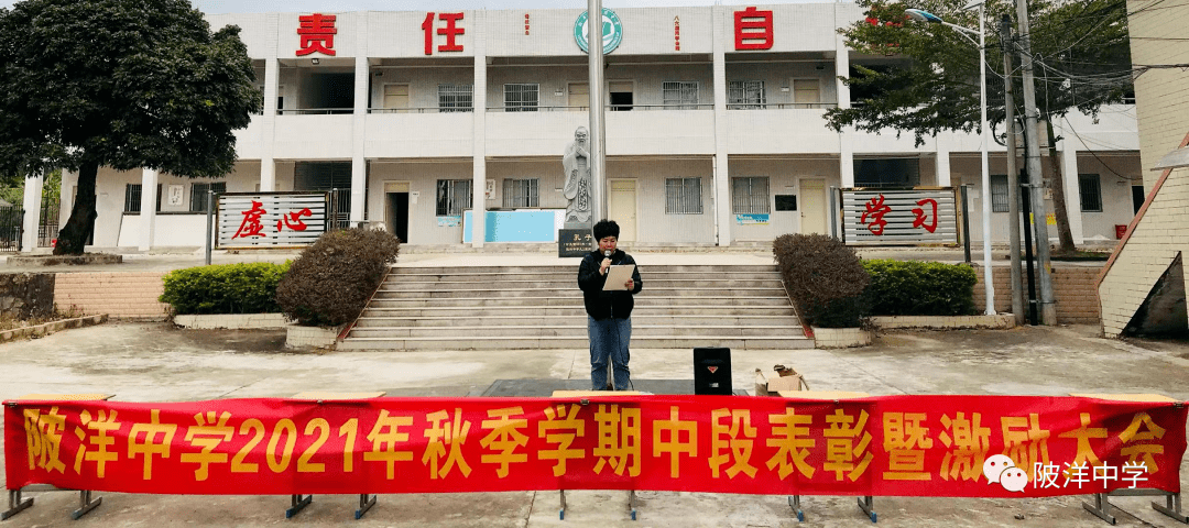 中段表彰树榜样拼搏进取攀高峰记陂洋中学2021年秋季学期中段表彰暨