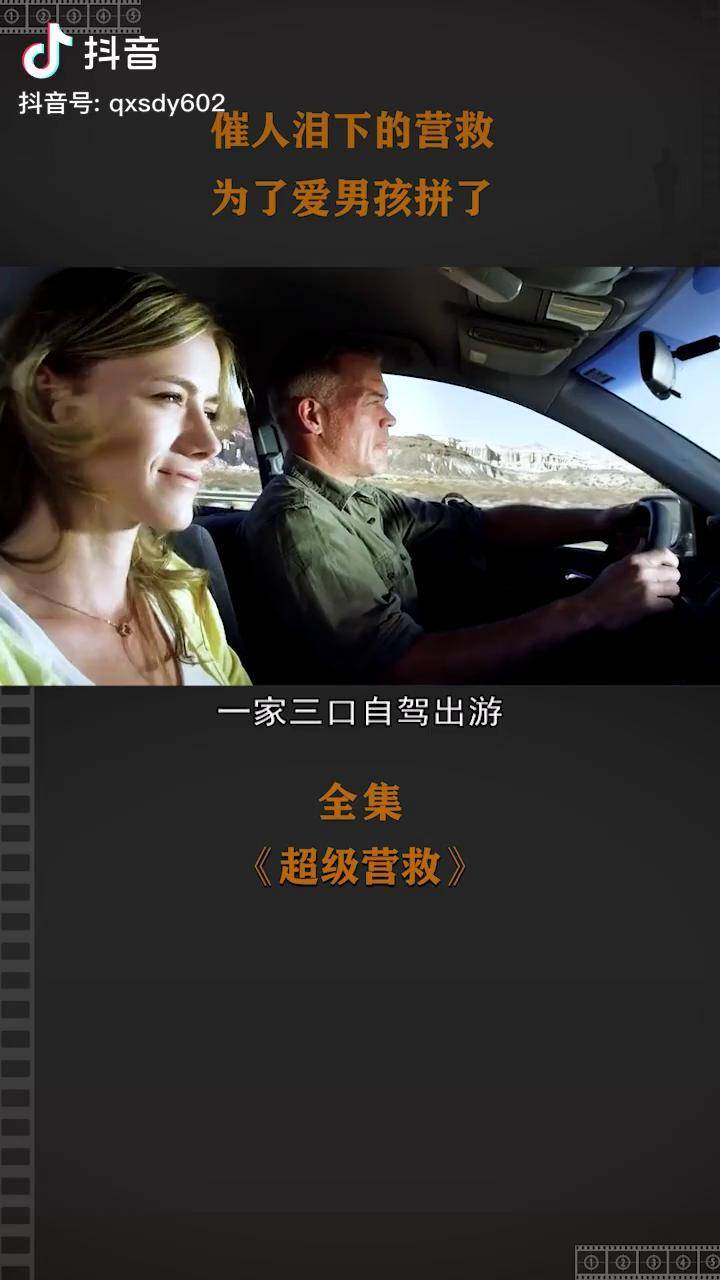 超级营救为了营救绝望中的父母八岁小男孩一个举动震撼所有人萤火计划