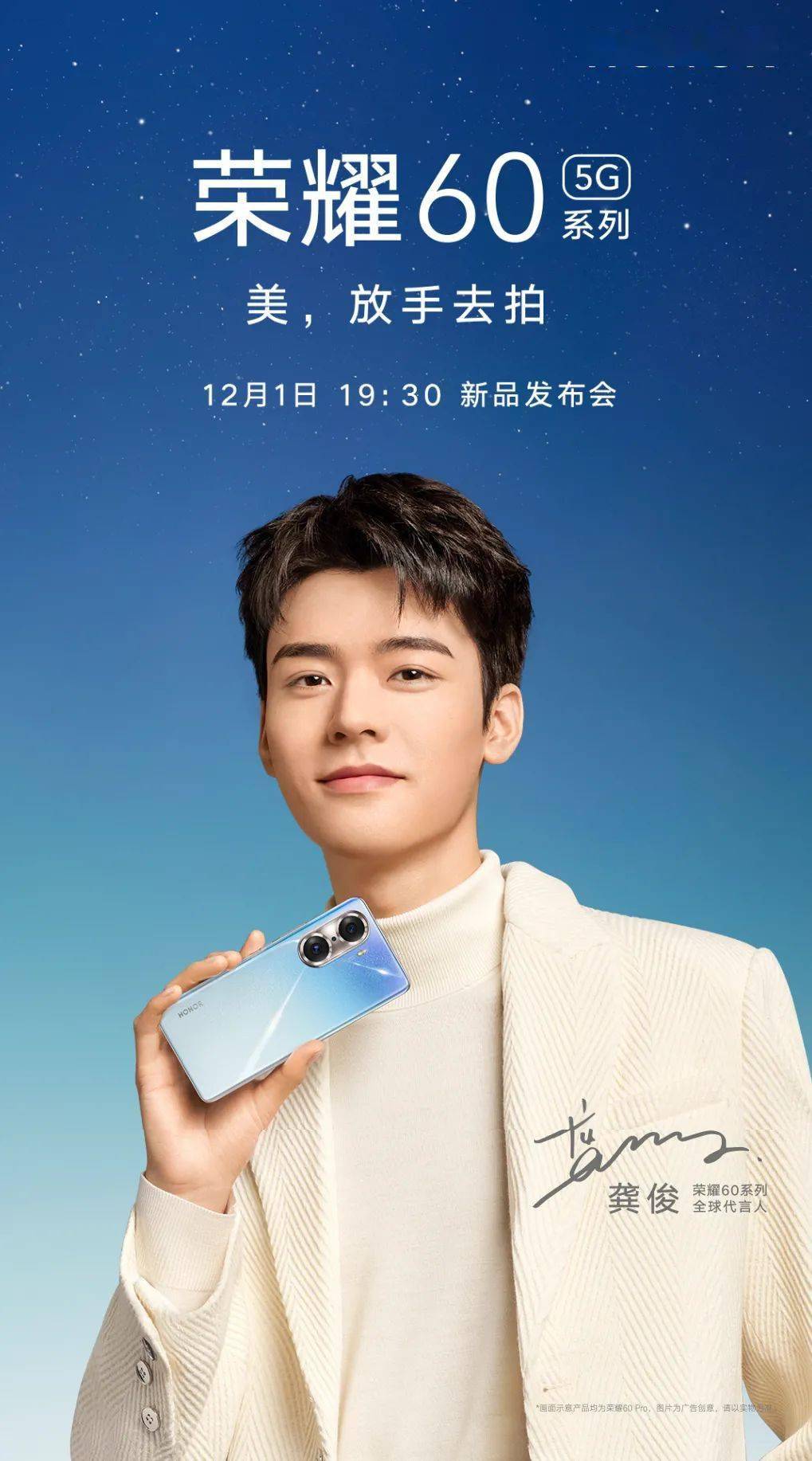 【新机】12.1发 荣耀60真机海报官宣 和小米Civi比谁算天花板？