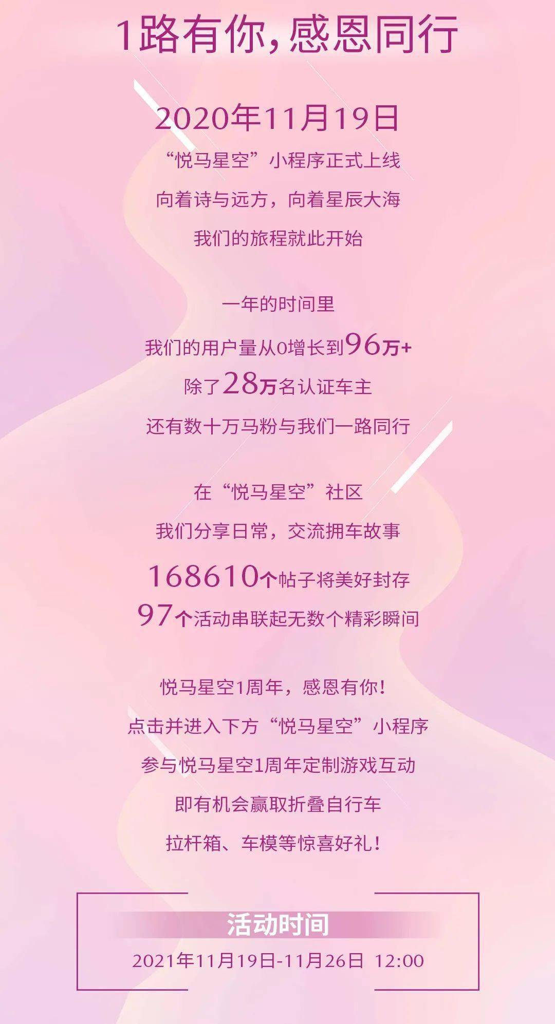 星空,星空,悅馬|悅馬星空1周年，感恩有你！