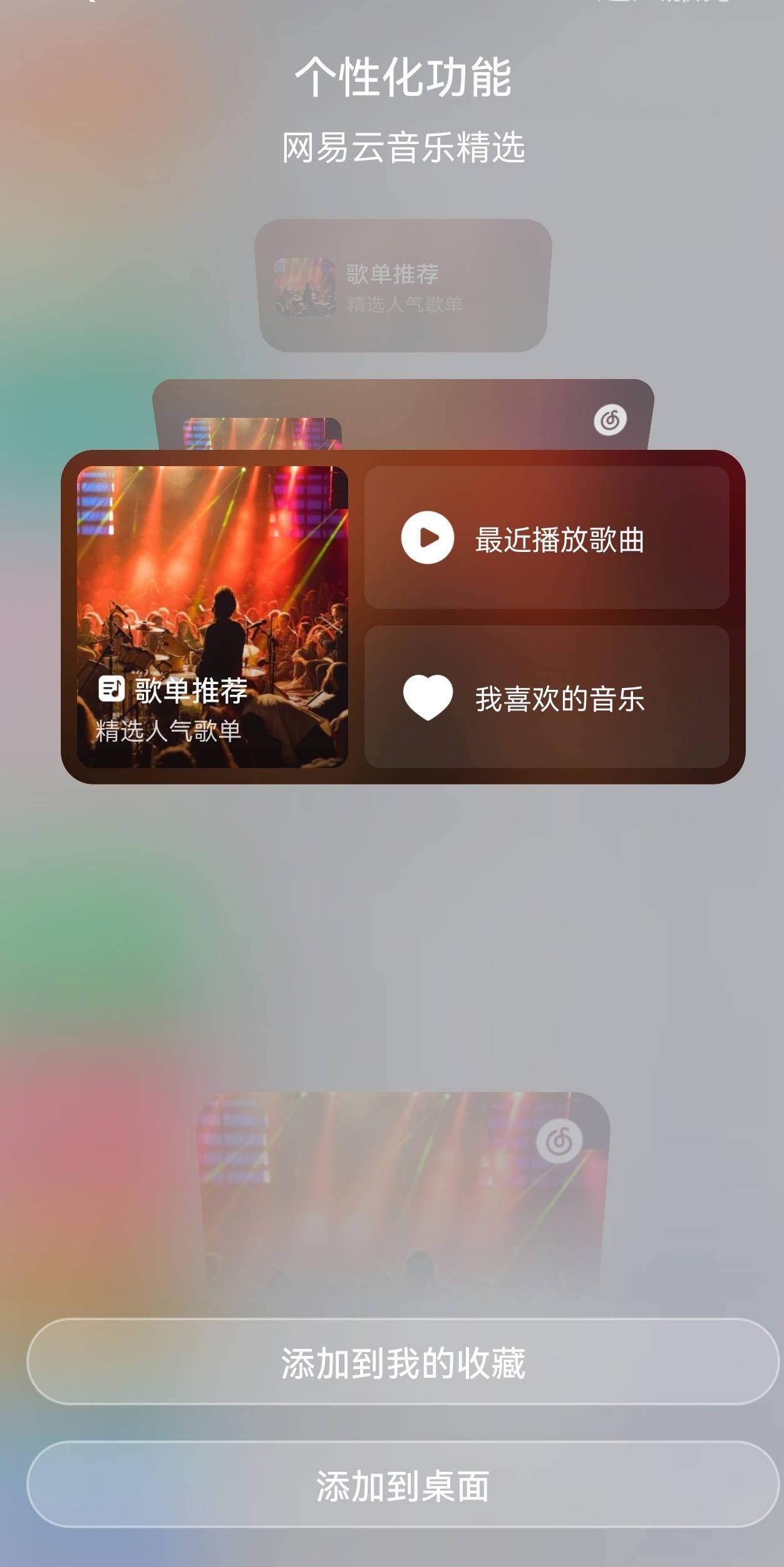 网易云音乐正式上线鸿蒙 HarmonyOS 服务卡片