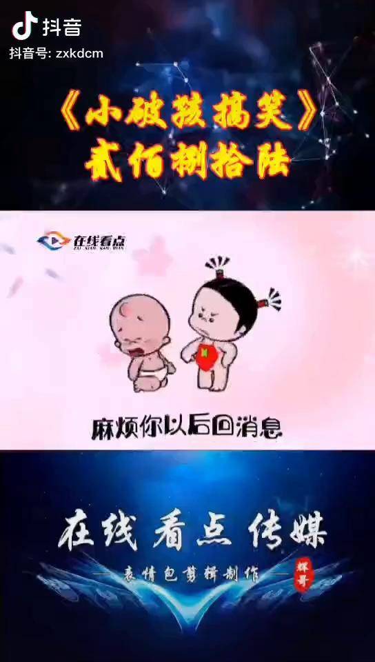 你回信息能不能快点小破孩表情包动漫配音dou小助手