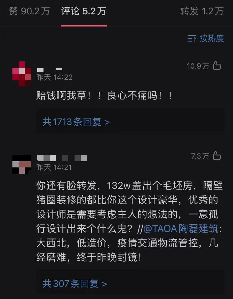 微博让人愤怒的，不只是用132万盖“毛坯房”