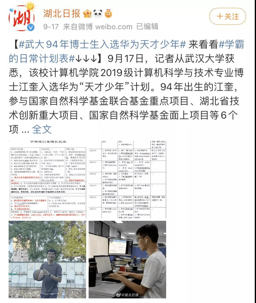 作为27岁的武汉大学博士生,江奎已获得的主要成绩有