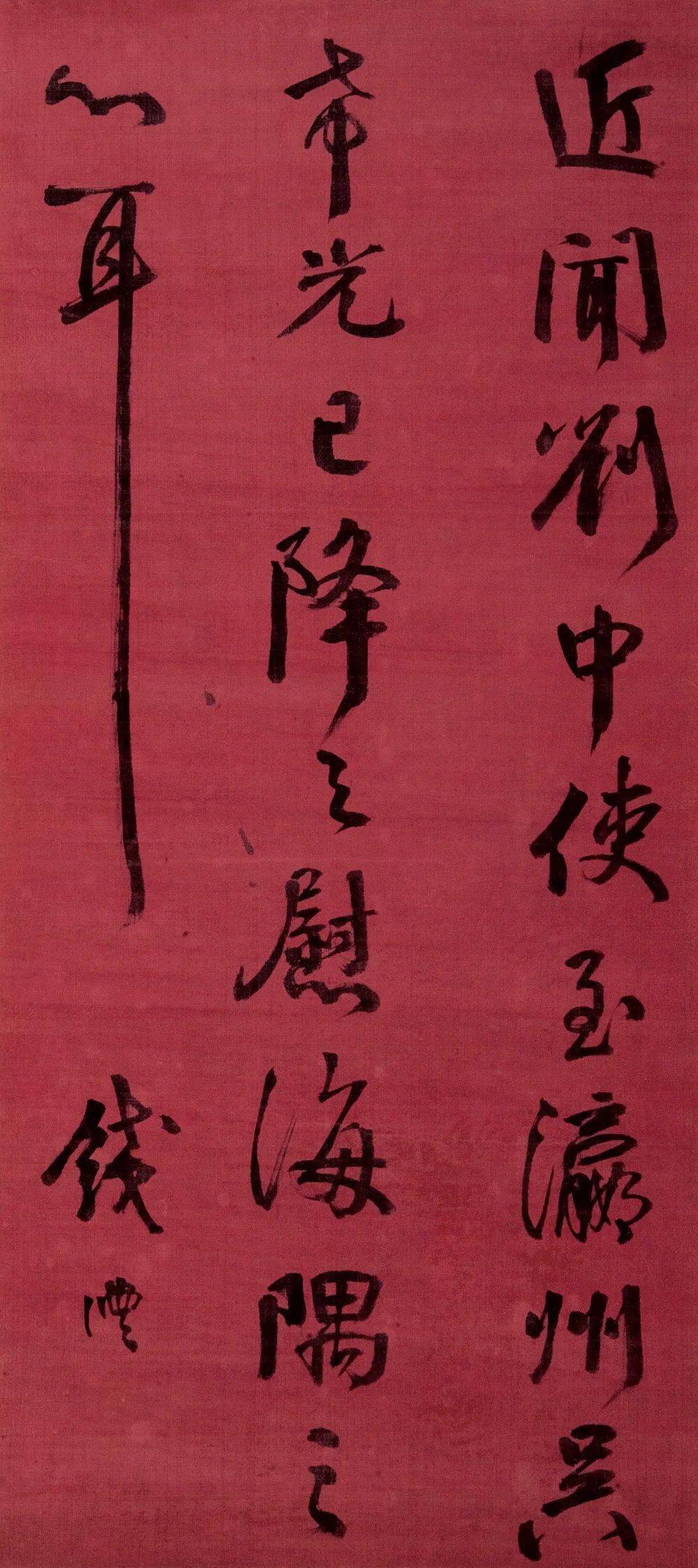 颜真卿《刘中使帖》片纸千金!