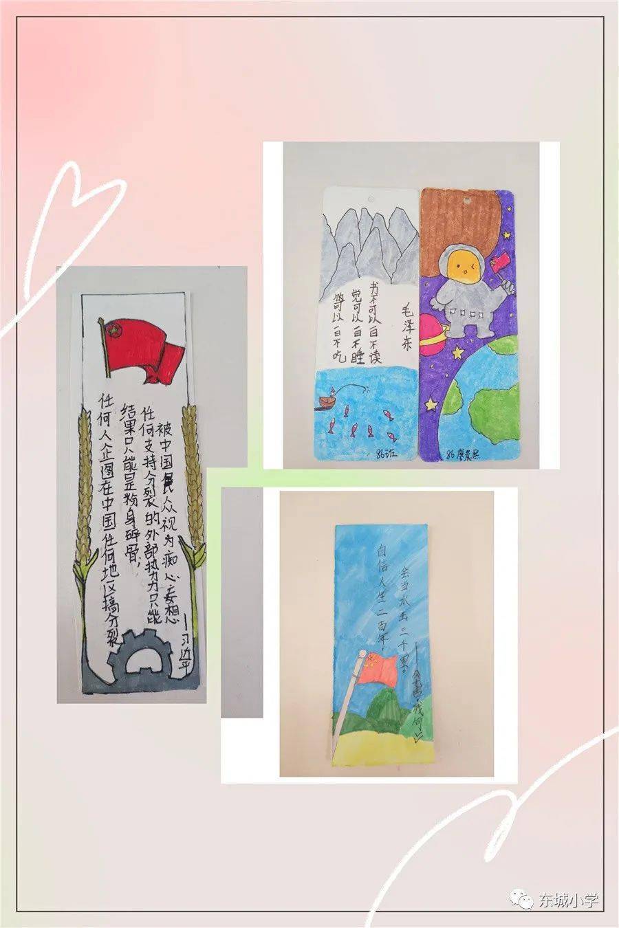小小书签浓浓书韵东城小学第五届读书节系列活动之创意书签大赛