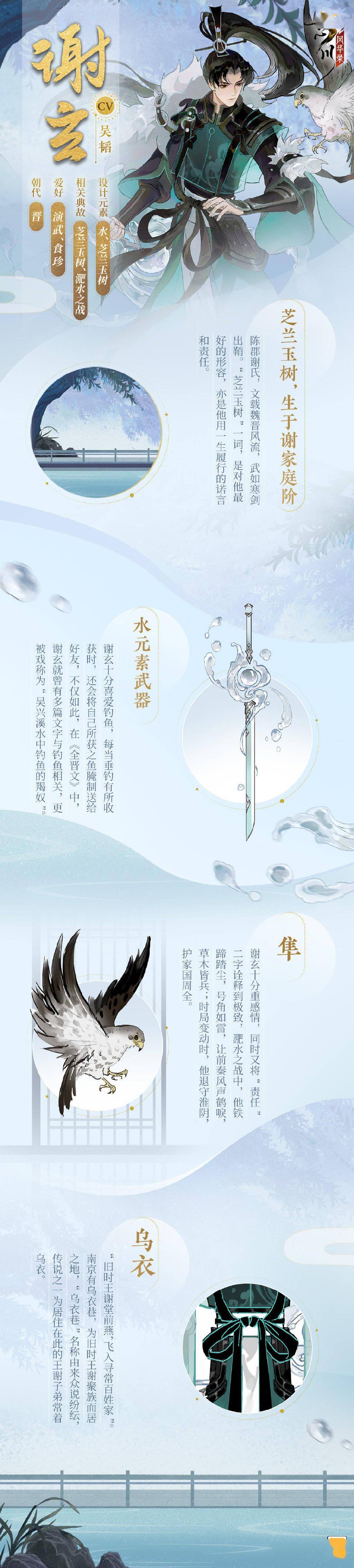 忘川风华录》新名士「谢玄」即将上线_搜狐网