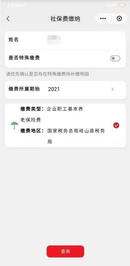 怎么在手机上交养老保险教程 6b882fe398bb461a85451443f0ab87a1.jpeg