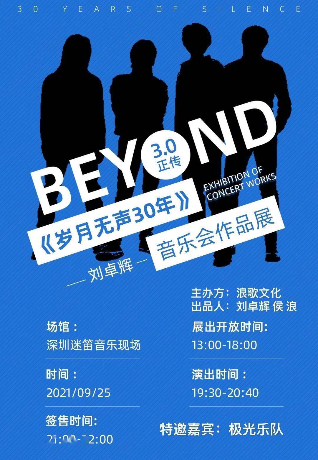 送门票周末相约beyond填词人刘卓辉看极光乐队现场演绎