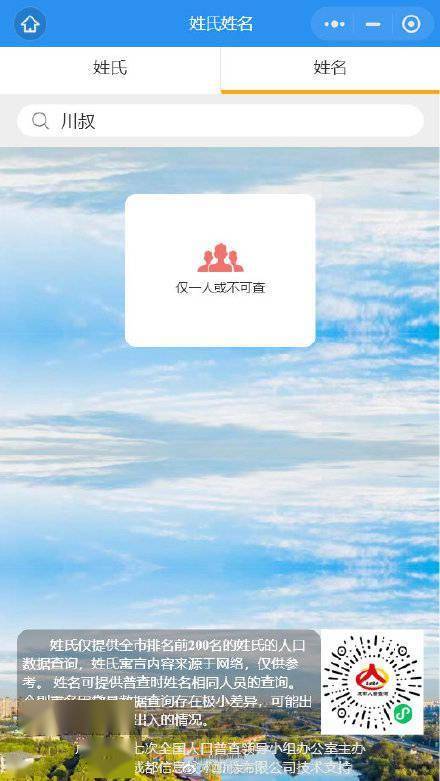 成都有多少和你同名同姓的人？这个微信小程序，今日上线！
