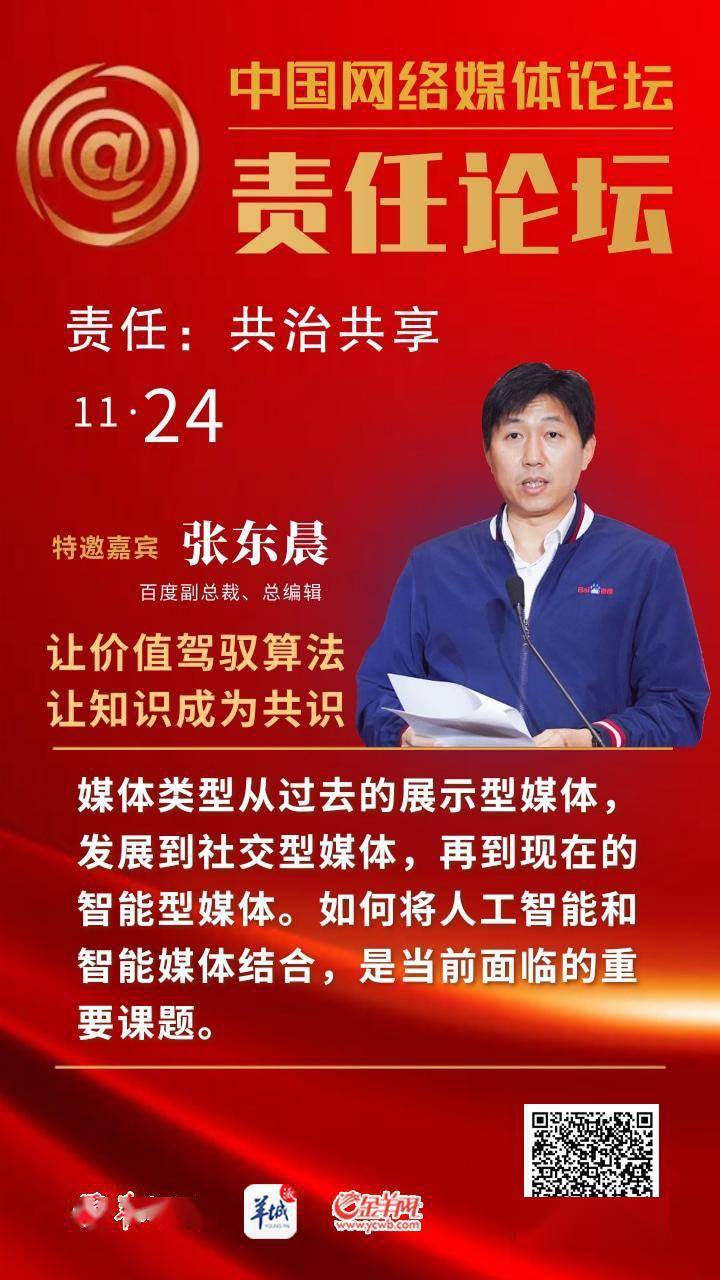 百度副总裁张东晨让价值驾驭算法让知识成为共识