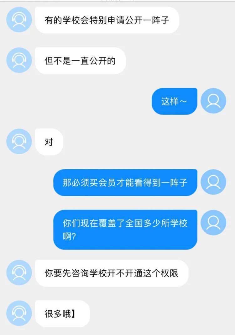 女士|充值APP会员就能查看孩子排名？