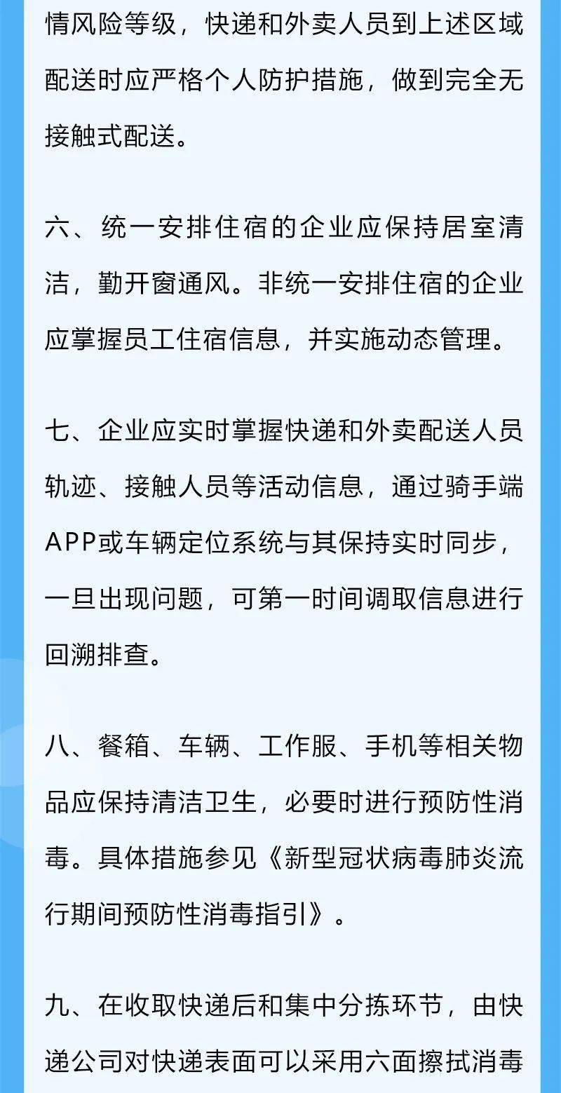 人员|新型冠状病毒肺炎流行期间快递和外卖配送人员防控指引（第四版）