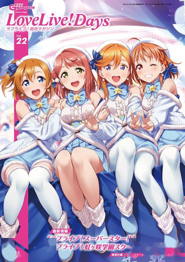 daysラブライブ!総合マガジン」第22期封面公开