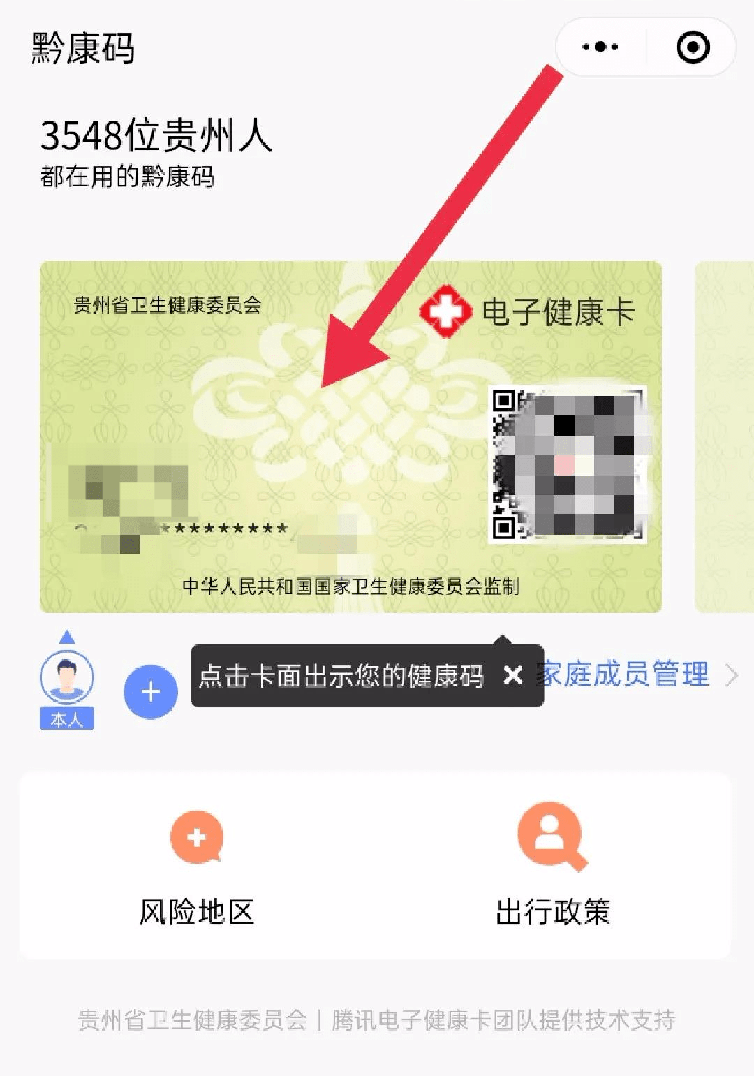 贵州健康二维码图片