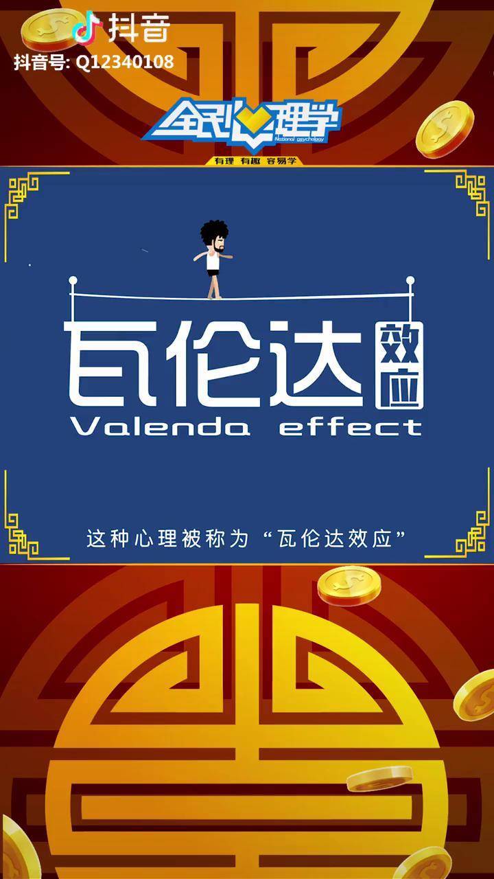 你是否总优柔寡断墨墨迹迹这是瓦伦达心理效应在作怪心理