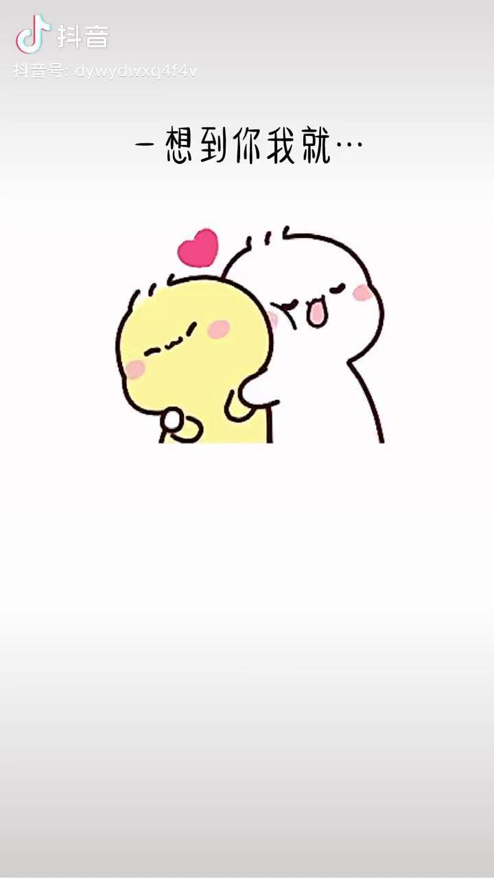 一想到你我就可爱表情包表情包艾特你想艾特的人情侣日常皮一下很开心