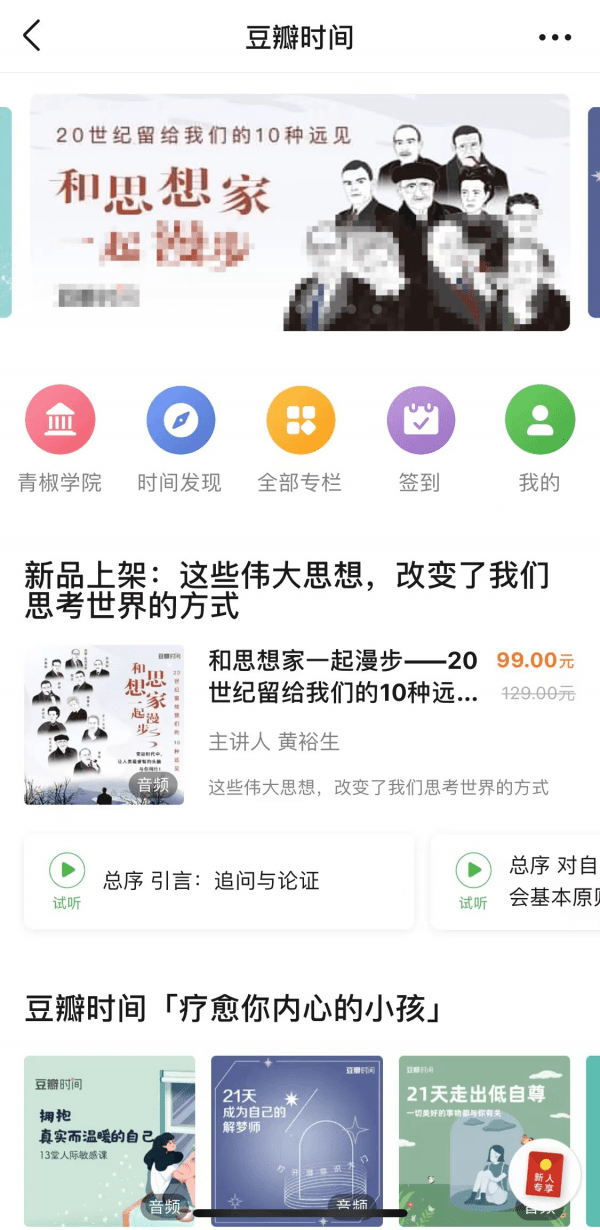 走出文艺“乌托邦”，豆瓣直播有市场吗？