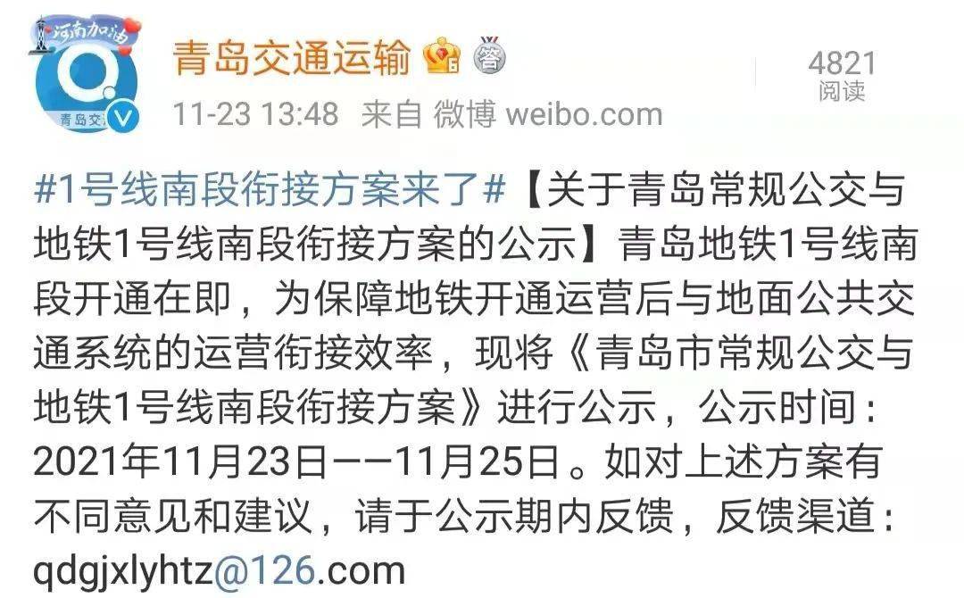 青岛地铁1号线南段开通在即!常规公交衔接方案公示!_调整